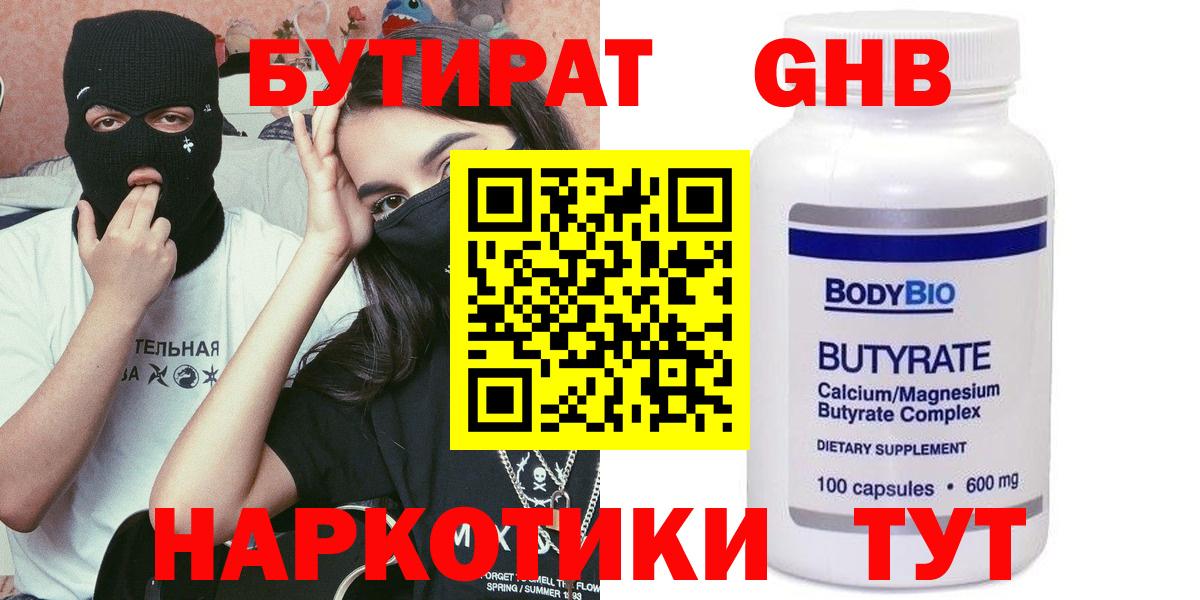 Мурманск  БУТИРАТ  Вход с VPN  Бутират оксибутират 