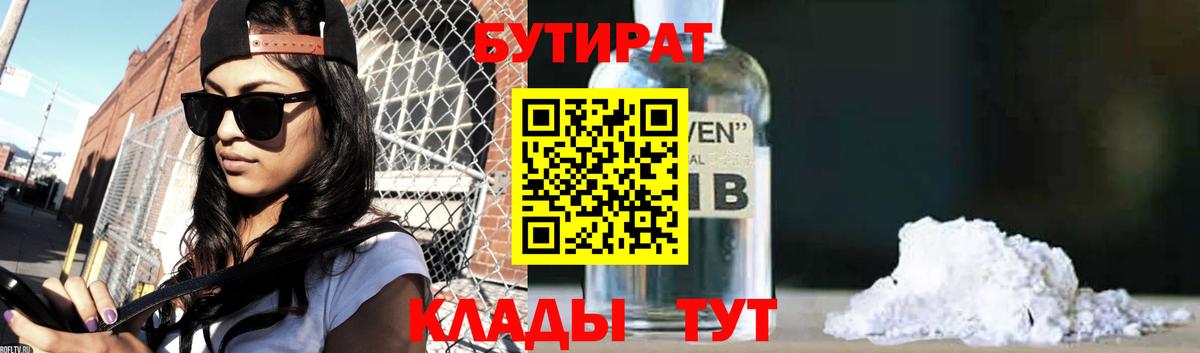 Бутират буратино Мурманск