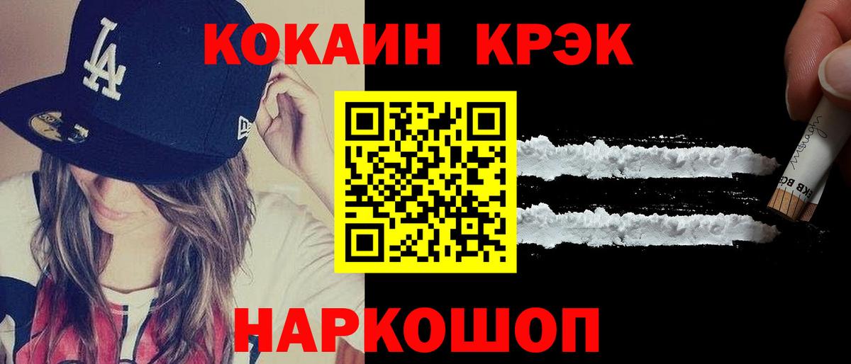 Cocaine VHQ Мурманск