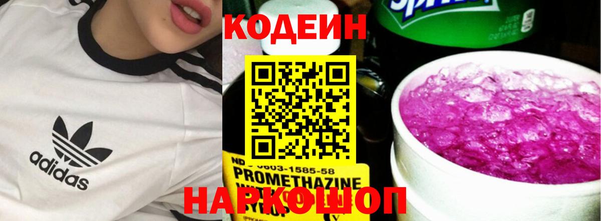 Codein Purple Drank  Вход с VPN  Кодеиновый сироп Lean Purple Drank  Мурманск 