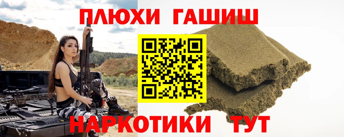 ГАШ гашик Мурманск