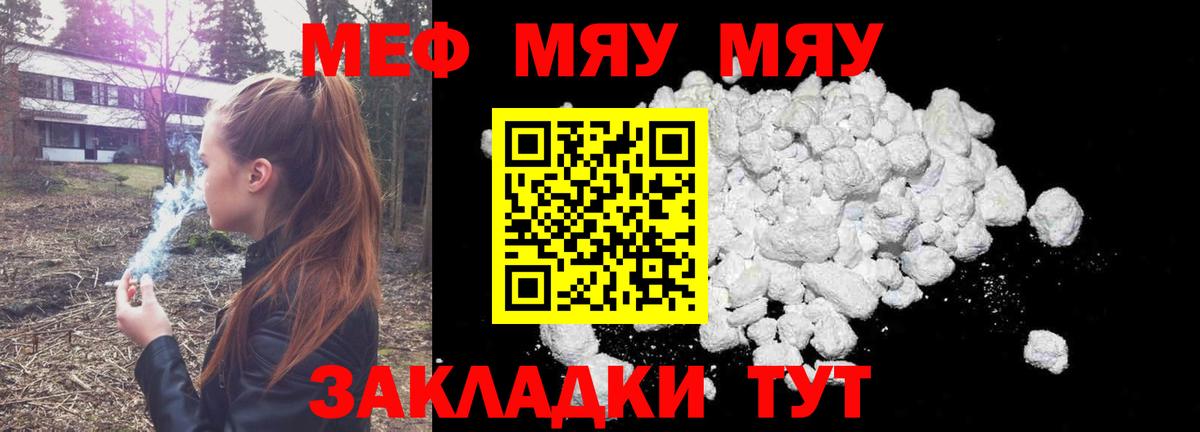 Меф мяу мяу кристаллы Мурманск