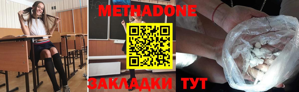 МЕТАДОН кристалл  Вход с VPN  МЕТАДОН VHQ  Мурманск 