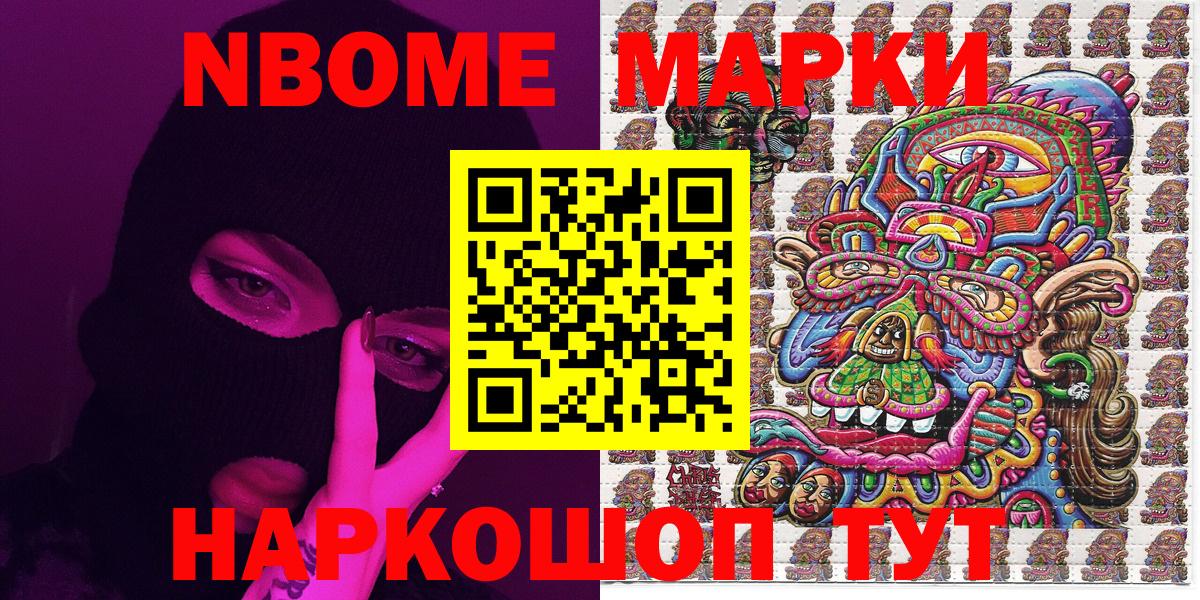 Марки N-bome 1,5мг Мурманск