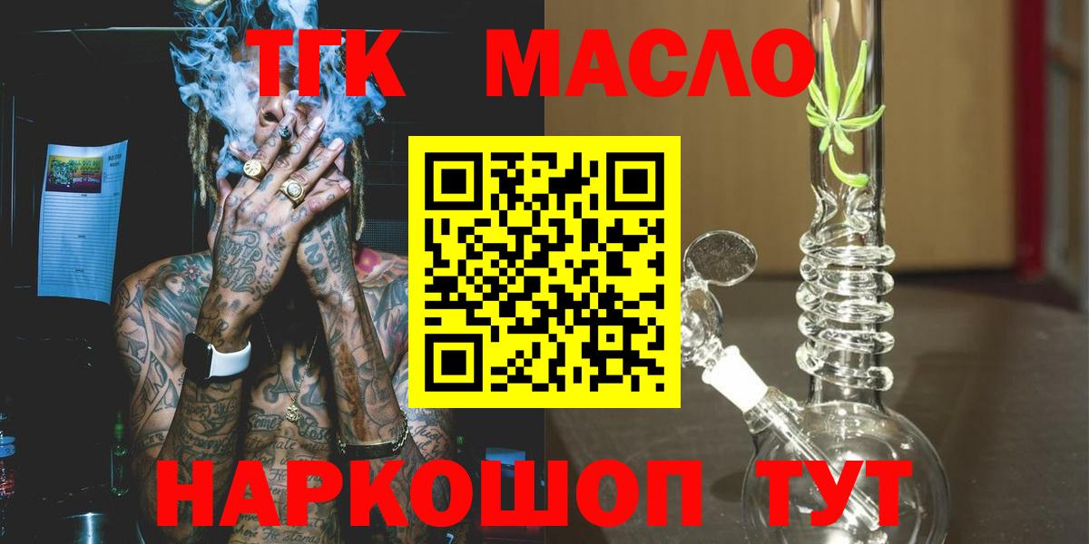 ТГК вейп  ТГК THC oil  Мурманск  Вход с VPN 